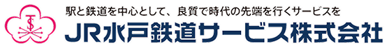 JR水戸鉄道サービス株式会社